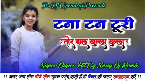 Tana Tan Turi Tor Bal Khula Khula Sanjay Surila Superhit Cg Song