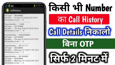 Call Details Kaise Nikale Kisi Bhi Number Ki Call History Kaise