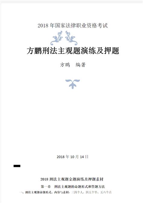 2018年国家法律职业资格考试 文档之家