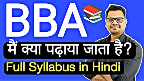 BBA Syllabus Explain In Hindi BBA Subject List By Sunil Adhikari