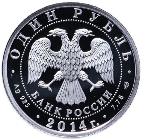 Монета 1 рубль 2014 СПМД "История русской авиации - БЕ-200" стоимостью ...