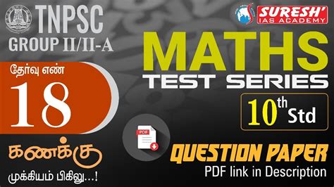 Test Tnpsc Group Ii Iia Free Maths