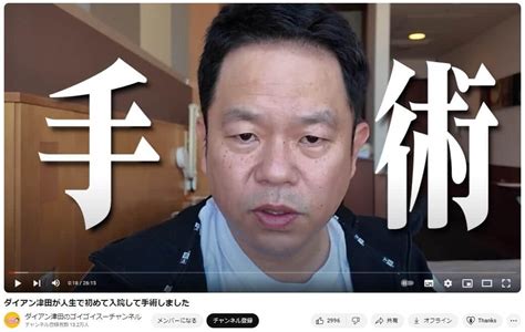 ダイアン津田「無事生還」人生初入院＆手術をyoutubeで報告 妻との掛け合いに「可愛くてほっこり」の声 J Cast ニュース