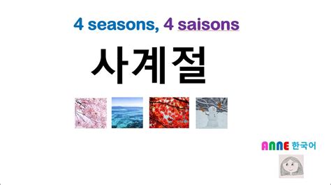 Korean Cor En Seasons In Korean Saisons En Cor En