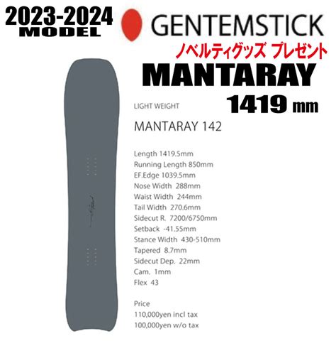 【楽天市場】即納可能★23 24モデル★gentemstick（ゲンテンスティック） Mantaray 142 マンタレイ サイズ：142 【チューンナップ・ショートビス・オリジナルグッズ