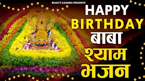 Happy Birthday Shyam Bhajan Happy Birthday Baba Shyam 2024 Khatu Shyam Janamdin Shyam