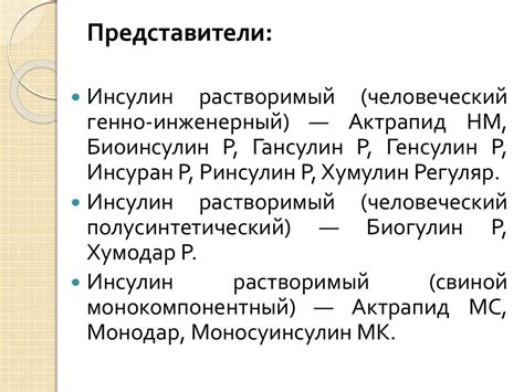 Инсулин. Современная классификация инсулинов - презентация онлайн