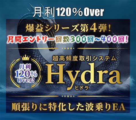 Fx自動売買（ea）爆益型【hydraヒドラ】のレビュー Fx自動売買（ea）でのレビューや実践結果を公表します