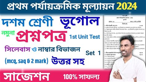 Class 10 1st Unit Test Question Paper 2024 Class 10 Geography 1st