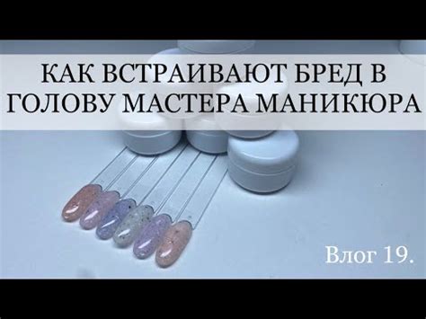 маникюрный влог / верхние формы арочный квадрат / деструктивная ...