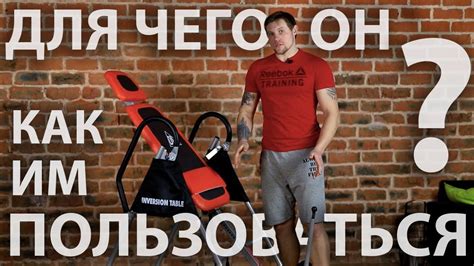 Инверсионный стол для позвоночника. Какая от него польза? Складной ...