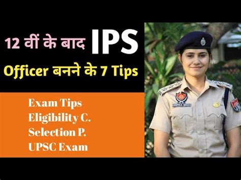 Th Ke Bad Ips Officer Kaise Bane Full Details How To Become Ips