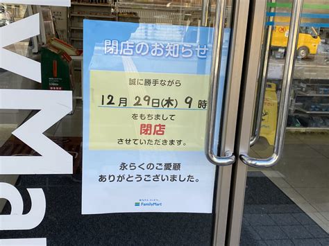 【豊中市】2022年12月29日で「ファミリーマート豊中本町1丁目店」が閉店します。 号外net 豊中市