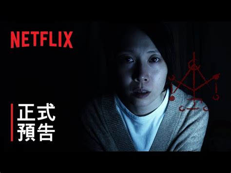 台灣賣座恐怖電影《咒》將在 7 月 8 日登上 Netflix About Netflix