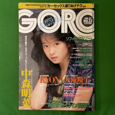 【やや傷や汚れあり】本 雑誌 B Goro ゴロー 小学館 1985年 昭和60年6月27日発行 No13 中森明菜 斉藤由貴 中山美穂