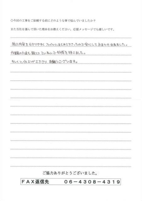 お客様の声 アーカイブ 4ページ目 23ページ中 大阪の外壁塗装・屋根塗装 戸建て住宅塗り替え専門店