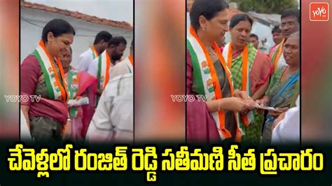 Congress Mp Candidate Ranjith Reddy Wife Sitha Reddy Election Campaign