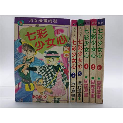 月界二手書店2S2七彩少女心自有書早期版本絕版 全套6集合售 あさぎり夕朝霧夕 漫畫CCY 蝦皮購物