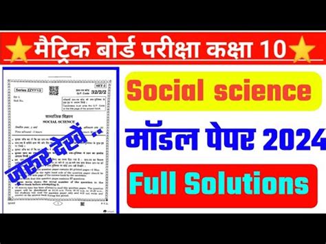 Social Science Vvi Objective Question Samajik Vigyan Ka