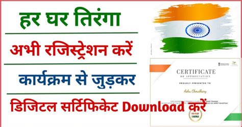 Har Ghar Tiranga Certificate 2023 Registration Download Link