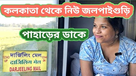 Darjeeling Mail Ii Sealdah To Njp Ii Kolkata To North Bengal Ii