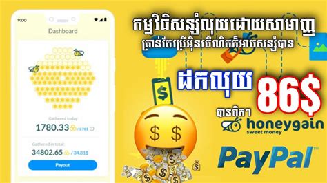 Honeygain Withdraw 86 PayPal Payment Proof កមមវធរកលយហរវបរ