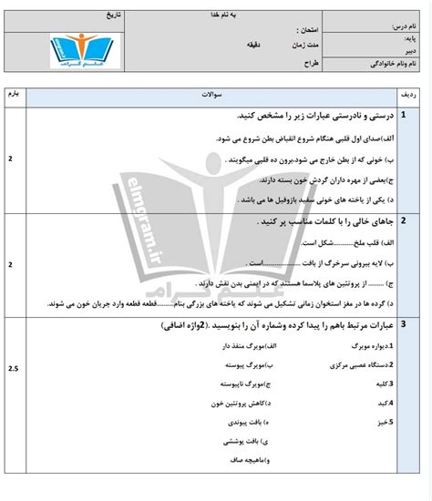 آزمون فصل چهارم زیست شناسی دهم تجربی Pdf ، Word و پاسخنامه Elmgram