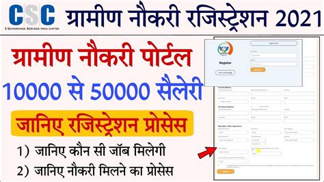 CSC Gramin Naukri Service Full Details CSC Gramin Naukri Portal Kya