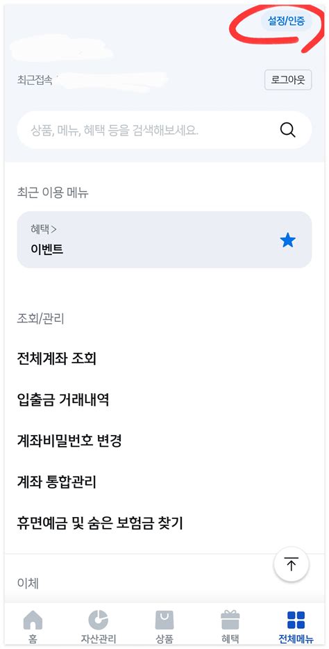 신한은행 이체한도 변경 및 증액 방법 스마트폰으로 하기