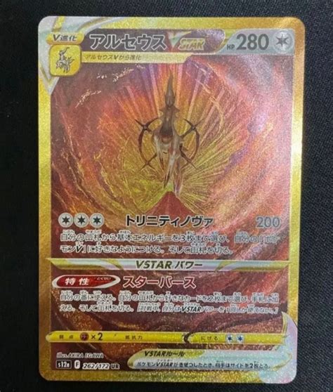 ポケモンカード Vstarユニバース アルセウス Ur｜paypayフリマ