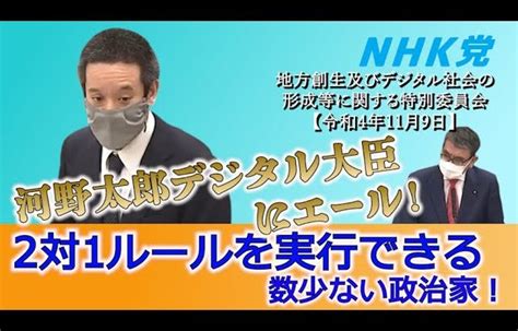 参議院 地方創生及びデジタル社会の形成等に関する特別委員会での浜田聡の質疑 中小企業のための規制改革、2対1ルール、事務事業評価、等について