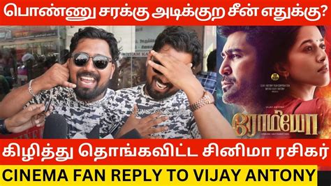 🔴vijay Antony ஐ வச்சு செஞ்ச சினிமா ரசிகர் Fan Reply To Vijay Antony