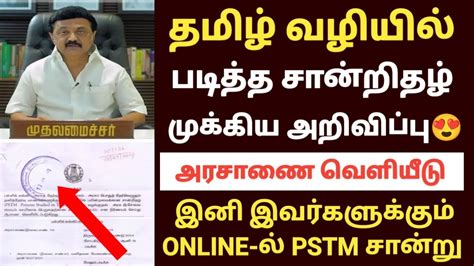 Pstm Certificate Apply Online In Tamilnadu How To Apply Pstm