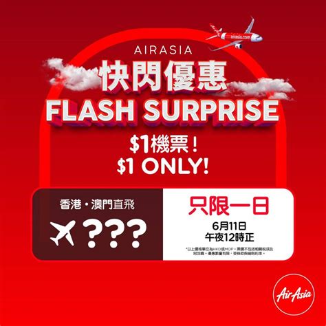 Airasia亞洲航空快閃 1機票飛菲律賓