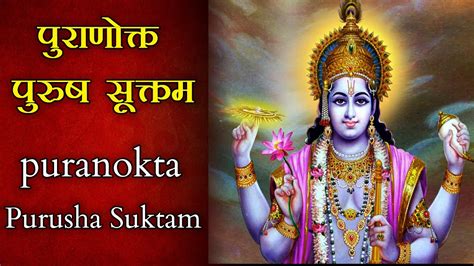 Full Purusha Suktam With Lyrics परष सकतम Very Powerful Mantra