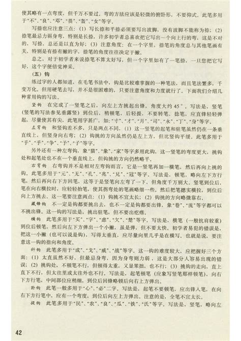 田英章 钢笔楷书实用技法字帖1990年 8 书法字帖 雅墨客网