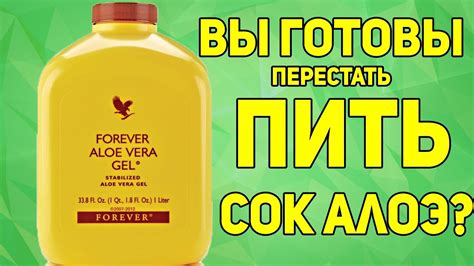 Вы готовы перестать пить Сок Алоэ Вера? - YouTube