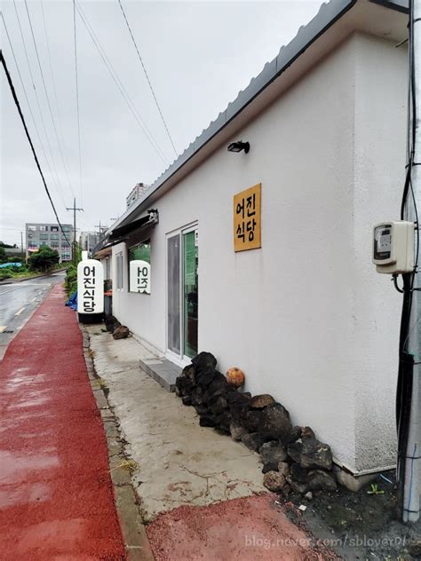 화순금모래해변 근처 어진식당 제주도 서귀포 안덕면 맛집 밥집 네이버 블로그