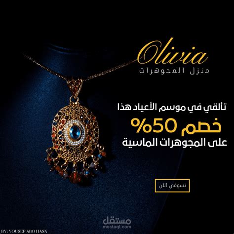 تصميم بوست اعلان لمحل مجوهرات Advertisement For Jewelry Store مستقل