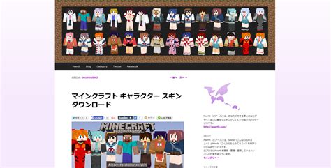 【マインクラフト】おすすめスキン配布サイト【minecraft】 Minebox