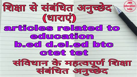 शकष स सबधत अनचछद धरए articles related to education b ed