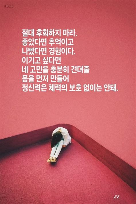 인생 레슨에 있는 Dave Kim님의 핀 인생에 관한 명언 인생 레슨 영감을 주는 인용구