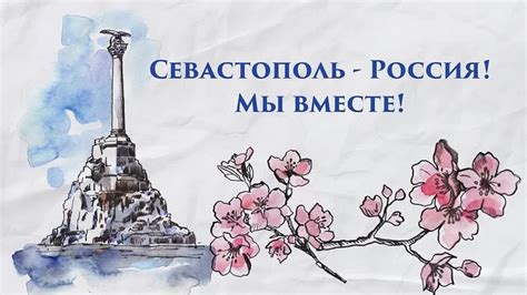 Русская весна защитила, объединила, преобразила Севастополь - Лента ...