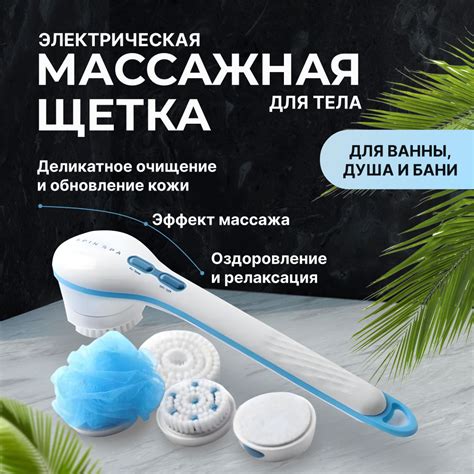Щетка для душа электрическая массажная со сменными SPA-насадками ...