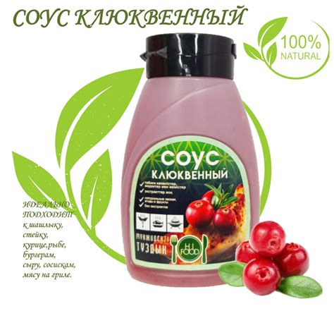 Соус Клюквенный Hi Food 350г - купить с доставкой по выгодным ценам в ...