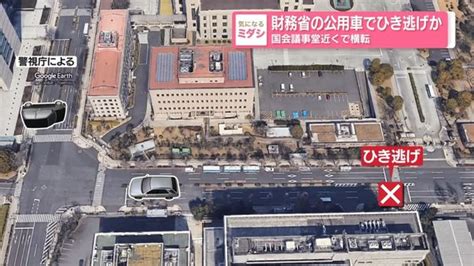 【画像】財務省の公用車でひき逃げか 国会議事堂近くで横転 55歳男逮捕 35 ライブドアニュース