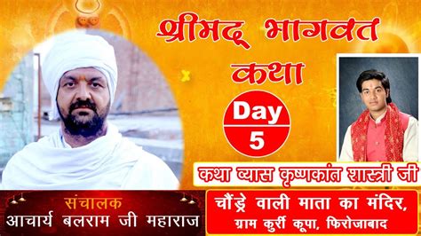 Day 5 Shrimad Bhagwat Katha By Aacharya Balram Ji Maharaj Live