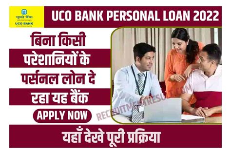 Uco Bank Personal Loan 2022 बिना किसी परेशानियों के पर्सनल लोन दे रहा यह बैंक Apply Online Now