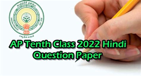 AP Tenth Class 2022 Hindi Question Paper Sakshi Education