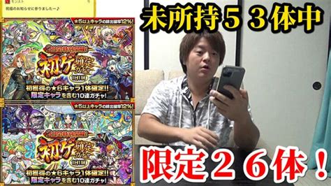 【モンスト】約二分一で限定を引く男がお送りする2日連続初ゲ確定ガチャ限定含む！ モンスターストライク動画まとめ